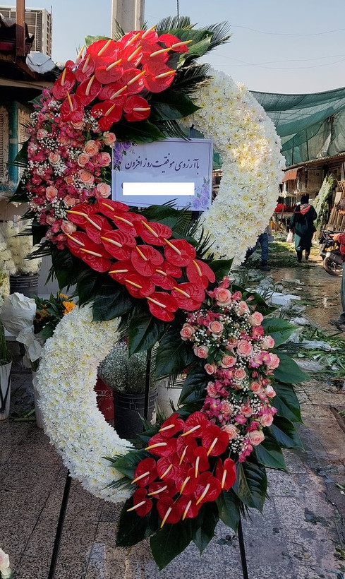 تاج گل برای آرزوی موفقیت